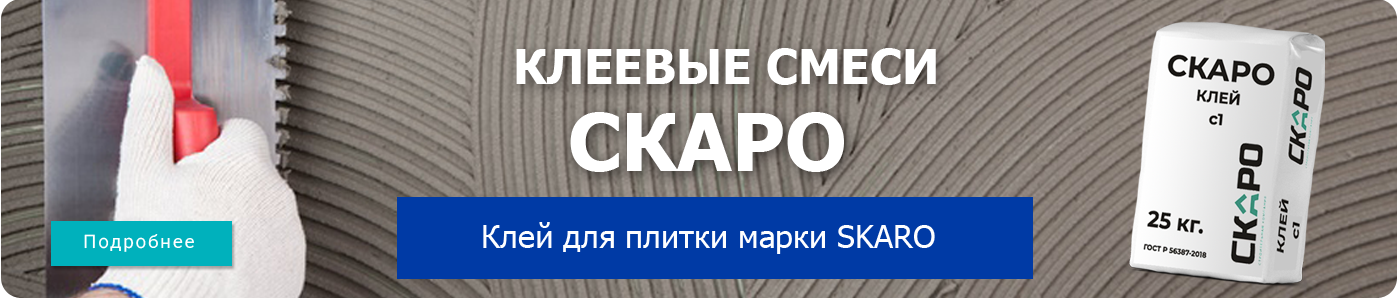 Клеевые смеси Skaro