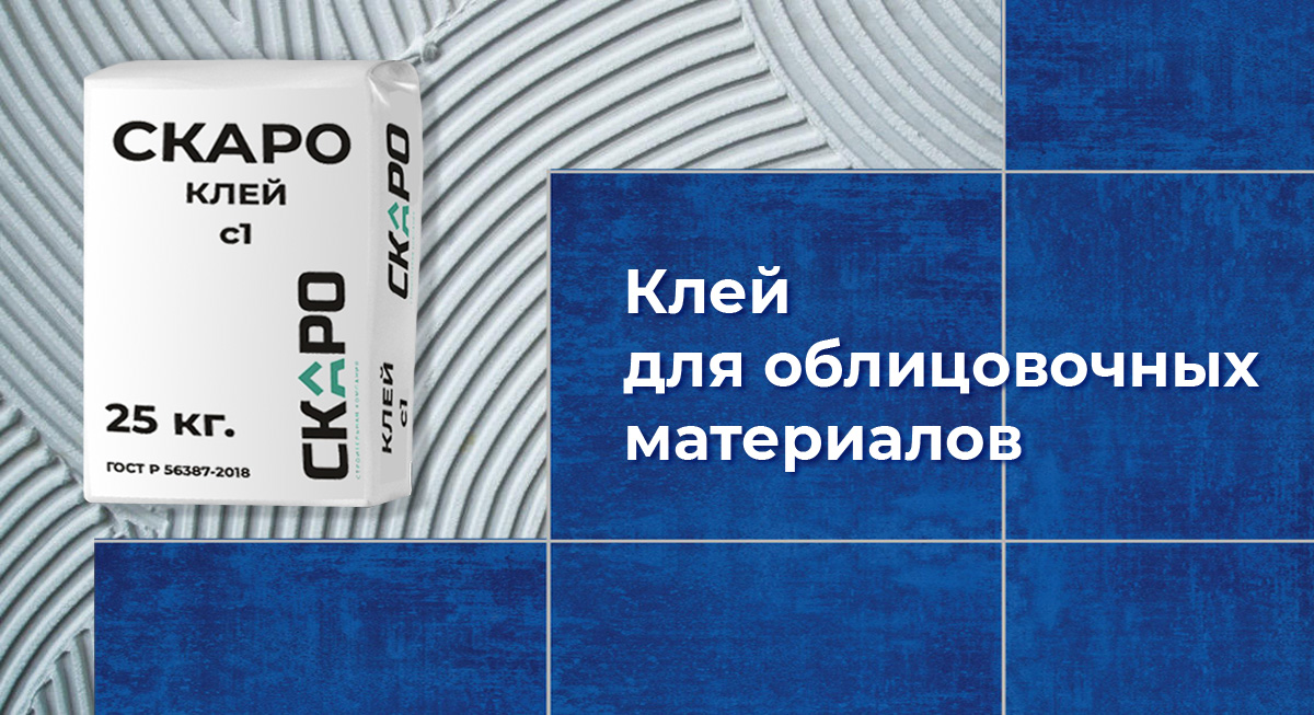 Клей для облицовочных материалов оптом