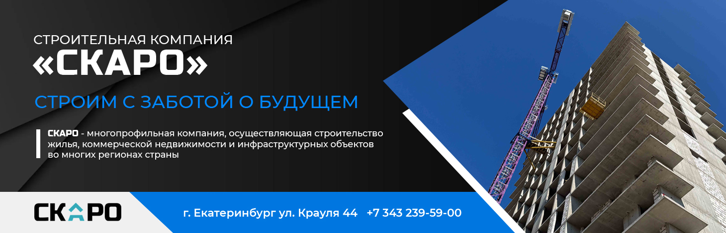 Строительная компания Скаро-6